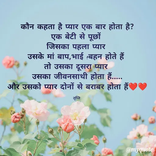 Quote by trapti tiwari -  - Made using Quotes Creator App, Post Maker App