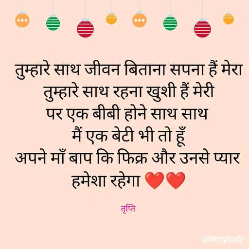 Quote by trapti tiwari -  - Made using Quotes Creator App, Post Maker App