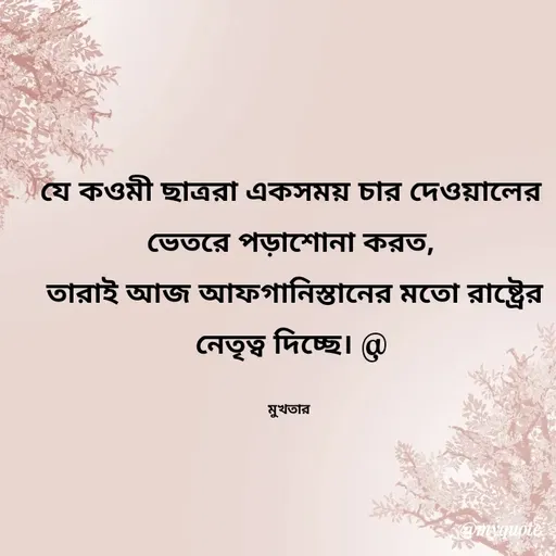 Quote by Md Moktarul Islam -  - Made using Quotes Creator App, Post Maker App