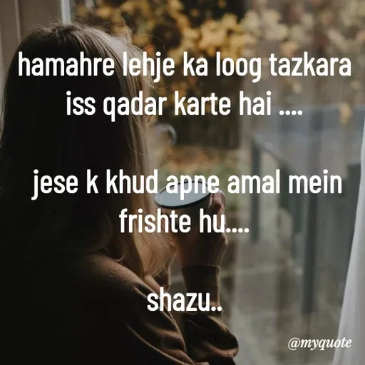 Quote by Shazuu choudhary - hamahre lehje ka loog tazkara iss qadar karte hai ....

 jese k khud apne amal mein frishte hu....

shazu.. - Made using Quotes Creator App, Post Maker App