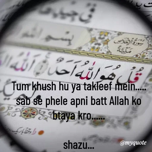 Quote by Shazuu choudhary - Tum khush hu ya takleef mein.....
sab se phele apni batt Allah ko btaya kro......

shazu... - Made using Quotes Creator App, Post Maker App