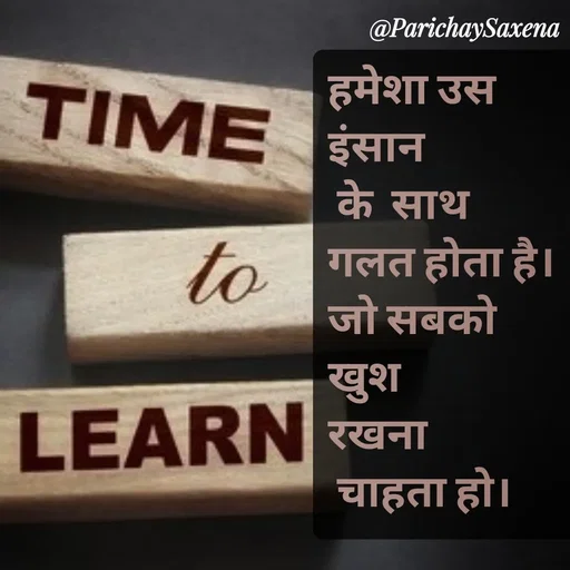 Quote by Parichay Saxena - हमेशा उस 
इंसान
 के  साथ 
गलत होता है। 
जो सबको 
खुश 
रखना
 चाहता हो। - Made using Quotes Creator App, Post Maker App