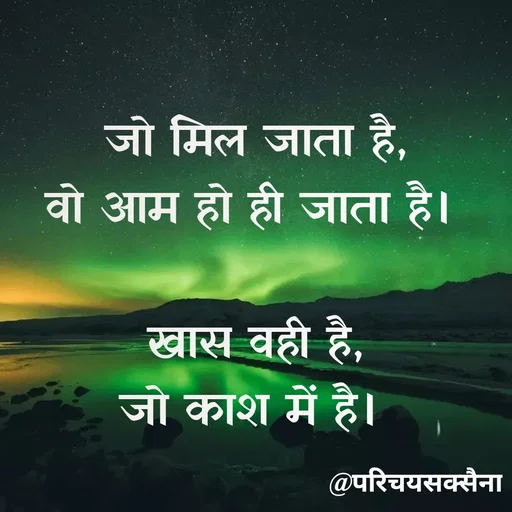 Quote by Parichay Saxena - जो मिल जाता है,
वो आम हो ही जाता है। 

खास वही है,
जो काश में है।  - Made using Quotes Creator App, Post Maker App