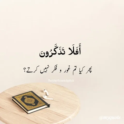 Quote by Miss Naila Hameed -  - Made using Quotes Creator App, Post Maker App