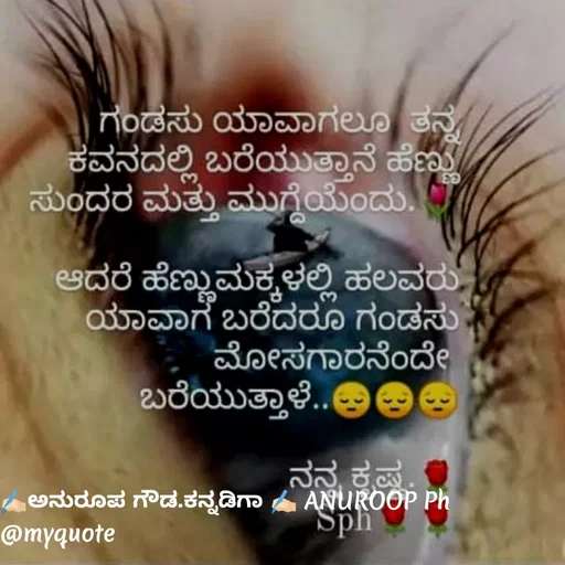 Quote by ಅನುರೂಪ ಗೌಡ.ಕನ್ನಡಿಗಾ - 
 - Made using Quotes Creator App, Post Maker App