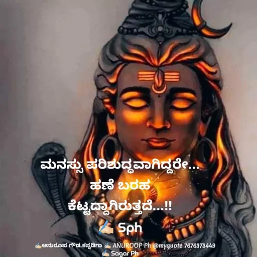 Quote by ಅನುರೂಪ ಗೌಡ.ಕನ್ನಡಿಗಾ - ಮನಸ್ಸು ಪರಿಶುದ್ಧವಾಗಿದ್ದರೇ...
ಹಣೆ ಬರಹ
ಕೆಟ್ಟದ್ದಾಗಿರುತ್ತದೆ...!!
✍🏻 Sph

✍🏻 Sagar Ph - Made using Quotes Creator App, Post Maker App