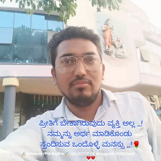 Quote by ಅನುರೂಪ ಗೌಡ.ಕನ್ನಡಿಗಾ - ಪ್ರೀತಿಗೆ ಬೇಕಾಗಿರುವುದು ವ್ಯಕ್ತಿ ಅಲ್ಲ ..!
ನಮ್ಮನ್ನು ಅರ್ಥ ಮಾಡಿಕೊಂಡು 
ಸ್ಪಂದಿಸುವ ಒಂದೊಳ್ಳೆ ಮನಸ್ಸು ,,!🌹

❤❤Terdal
KA48 - Made using Quotes Creator App, Post Maker App