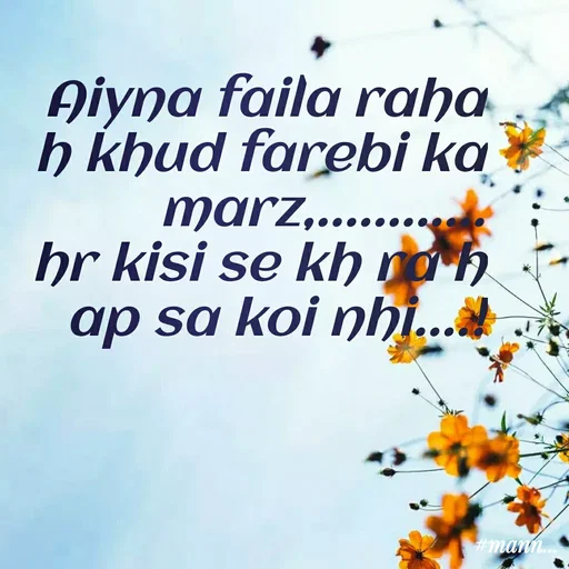 Quote by Mannat - Aiyna faila raha h khud farebi ka marz,............
hr kisi se kh ra h ap sa koi nhi....! - Made using Quotes Creator App, Post Maker App