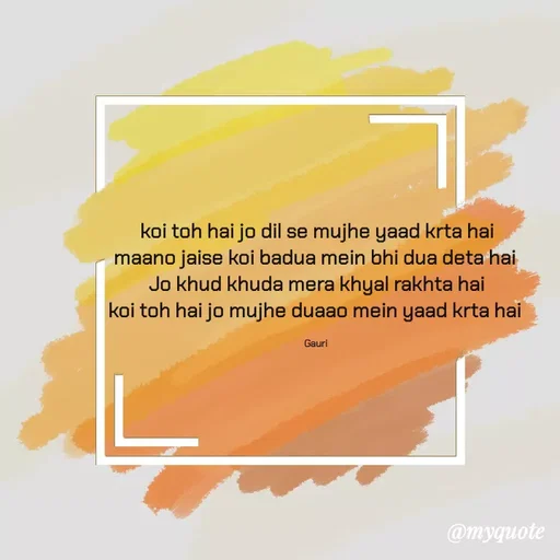 Quote by 🙂 - koi toh hai jo dil se mujhe yaad krta hai
maano jaise koi badua mein bhi dua deta hai 
Jo khud khuda mera khyal rakhta hai
koi toh hai jo mujhe duaao mein yaad krta hai 

Gauri  - Made using Quotes Creator App, Post Maker App