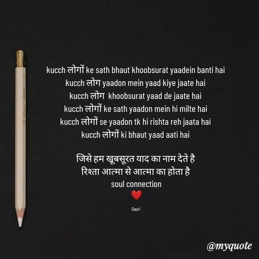 Quote by 🙂 - kucch लोगों ke sath bhaut khoobsurat yaadein banti hai 
kucch लोग yaadon mein yaad kiye jaate hai 
kucch लोग  khoobsurat yaad de jaate hai 
kucch लोगों ke sath yaadon mein hi milte hai 
kucch लोगों se yaadon tk hi rishta reh jaata hai 
kucch लोगों ki bhaut yaad aati hai 

जिसे हम खूबसूरत याद का नाम देते है 
रिश्ता आत्मा से आत्मा का होता है 
soul connection
❤️

Gauri  - Made using Quotes Creator App, Post Maker App