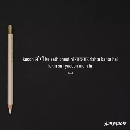 Quote by 🙂 - kucch लोगों ke sath bhaut hi यादगार rishta banta hai 
lekin sirf yaadon mein hi 

Gauri  - Made using Quotes Creator App, Post Maker App