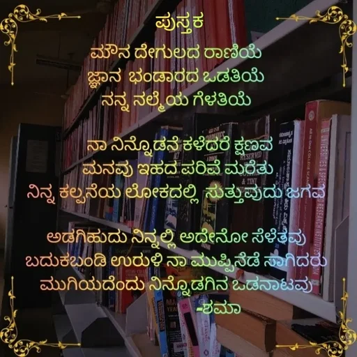 Quote by Sumathi Poojary - ಪುಸ್ತಕ  - Made using Quotes Creator App, Post Maker App
