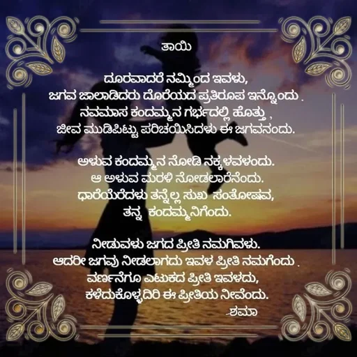 Quote by Sumathi Poojary - ಪಠ್ಯವನ್ನು ಬದಲಾಯಿಸಲು ಎರಡು ಬಾರಿ ಟ್ಯಾಪ್ ಮಾಡಿ. - Made using Quotes Creator App, Post Maker App