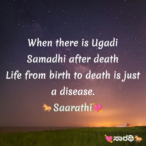Quote by TKSಸಾರಥಿ - When there is Ugadi
Samadhi after death
Life from birth to death is just a disease.
🐎Saarathi💘 - Made using Quotes Creator App, Post Maker App
