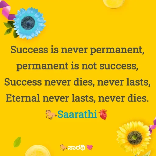 Quote by TKSಸಾರಥಿ - Success is never permanent, permanent is not success,
Success never dies, never lasts,
Eternal never lasts, never dies.
🐎Saarathi🫀 - Made using Quotes Creator App, Post Maker App