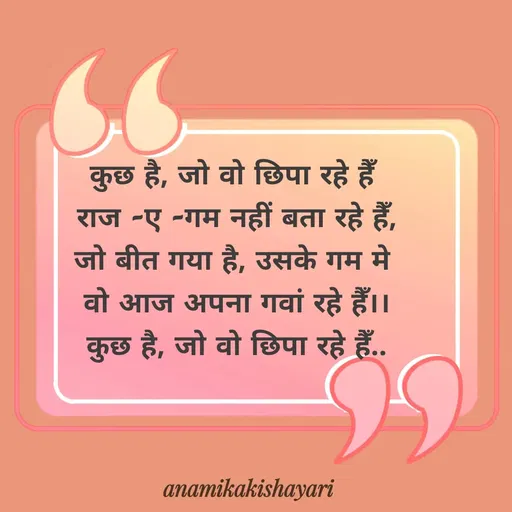 Quote by Anamika ki shayari -  - Made using Quotes Creator App, Post Maker App