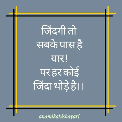 Quote by Anamika ki shayari -  - Made using Quotes Creator App, Post Maker App