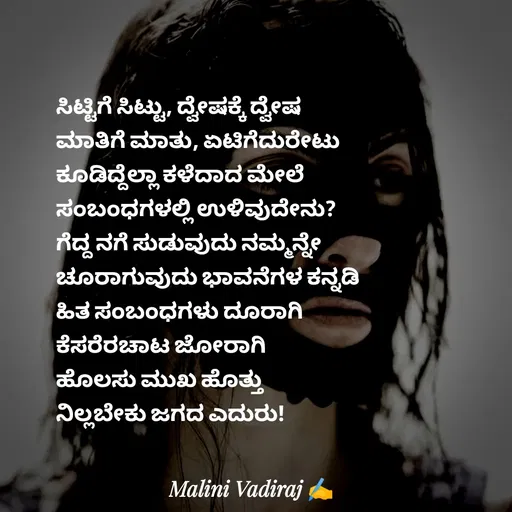 Quote by Malini Vadiraj -  - Made using Quotes Creator App, Post Maker App