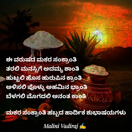 Quote by Malini Vadiraj -  - Made using Quotes Creator App, Post Maker App