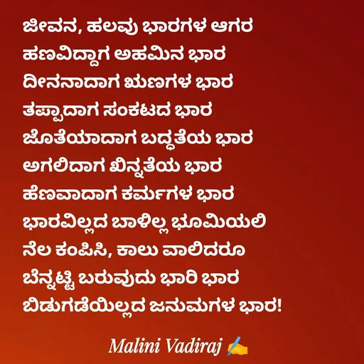 Quote by Malini Vadiraj -  - Made using Quotes Creator App, Post Maker App