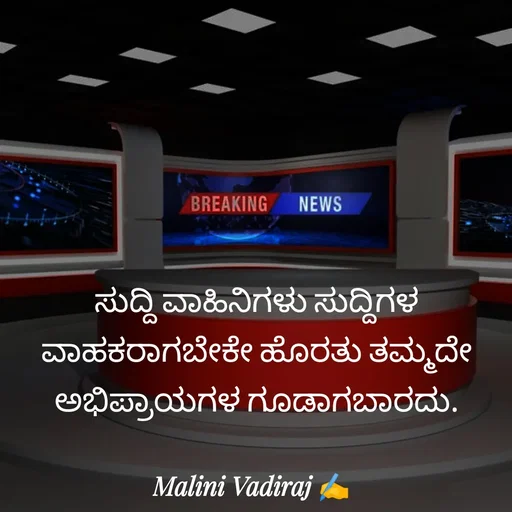 Quote by Malini Vadiraj -  - Made using Quotes Creator App, Post Maker App
