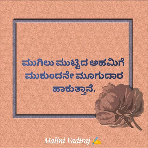 Quote by Malini Vadiraj -  - Made using Quotes Creator App, Post Maker App