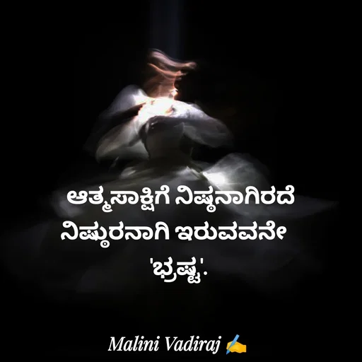 Quote by Malini Vadiraj -  - Made using Quotes Creator App, Post Maker App