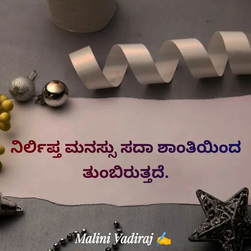 Quote by Malini Vadiraj -  - Made using Quotes Creator App, Post Maker App