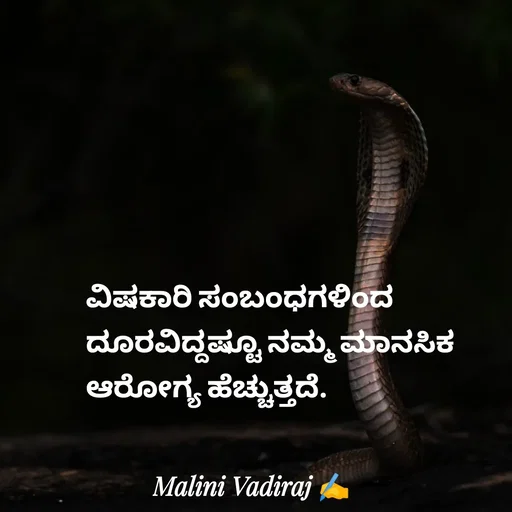 Quote by Malini Vadiraj -  - Made using Quotes Creator App, Post Maker App