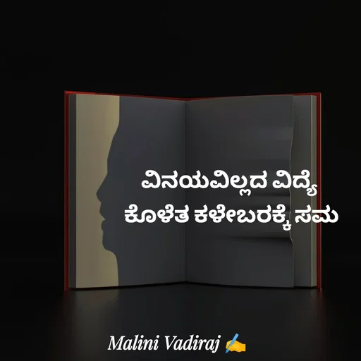 Quote by Malini Vadiraj -  - Made using Quotes Creator App, Post Maker App