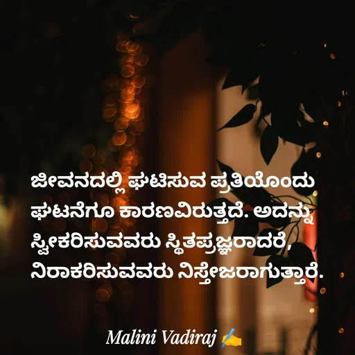 Quote by Malini Vadiraj -  - Made using Quotes Creator App, Post Maker App