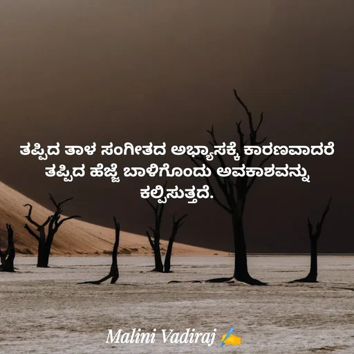 Quote by Malini Vadiraj -  - Made using Quotes Creator App, Post Maker App