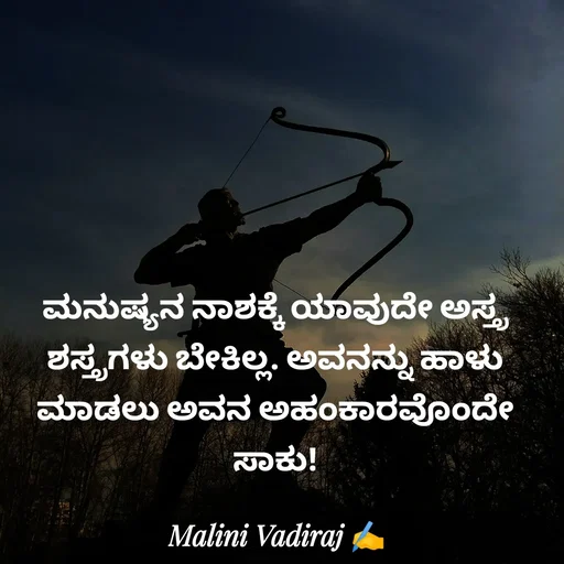 Quote by Malini Vadiraj -  - Made using Quotes Creator App, Post Maker App