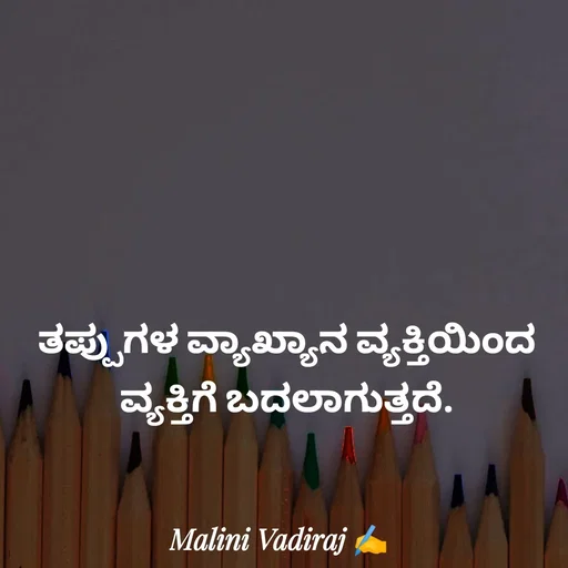 Quote by Malini Vadiraj -  - Made using Quotes Creator App, Post Maker App