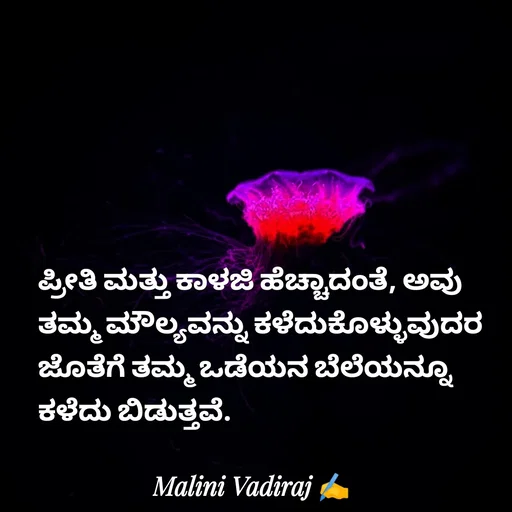 Quote by Malini Vadiraj -  - Made using Quotes Creator App, Post Maker App