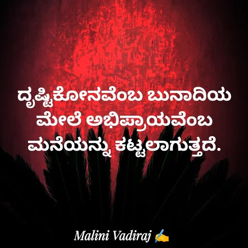 Quote by Malini Vadiraj -  - Made using Quotes Creator App, Post Maker App
