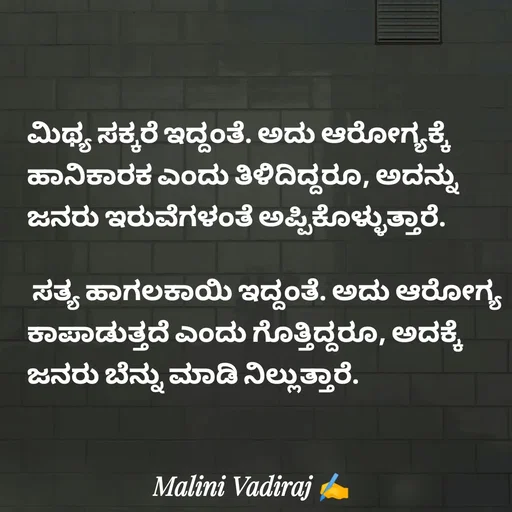 Quote by Malini Vadiraj -  - Made using Quotes Creator App, Post Maker App