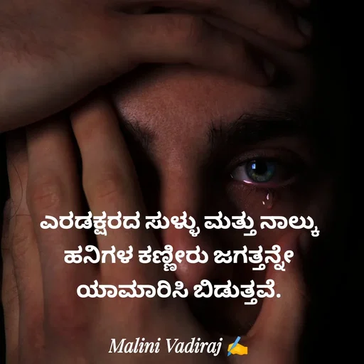 Quote by Malini Vadiraj -  - Made using Quotes Creator App, Post Maker App