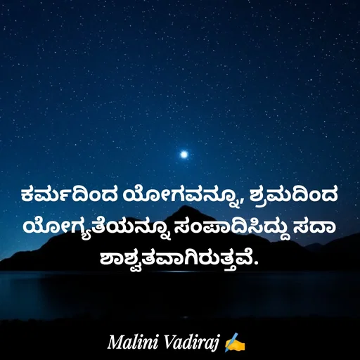 Quote by Malini Vadiraj -  - Made using Quotes Creator App, Post Maker App