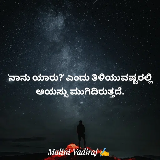 Quote by Malini Vadiraj -  - Made using Quotes Creator App, Post Maker App