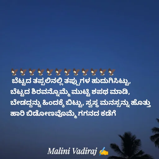 Quote by Malini Vadiraj -  - Made using Quotes Creator App, Post Maker App