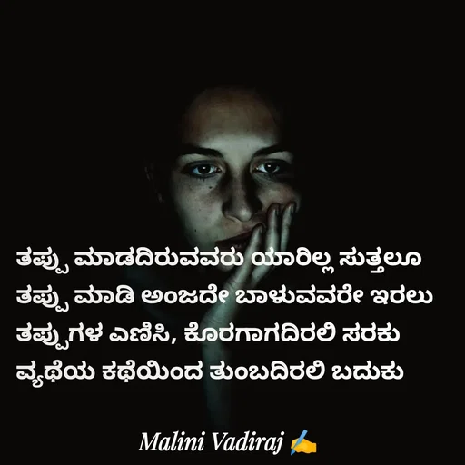 Quote by Malini Vadiraj -  - Made using Quotes Creator App, Post Maker App