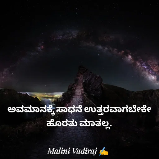 Quote by Malini Vadiraj -  - Made using Quotes Creator App, Post Maker App