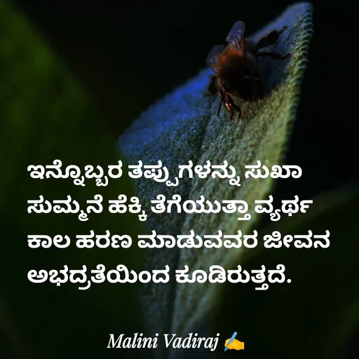 Quote by Malini Vadiraj -  - Made using Quotes Creator App, Post Maker App
