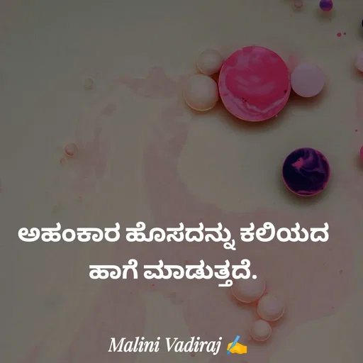 Quote by Malini Vadiraj -  - Made using Quotes Creator App, Post Maker App