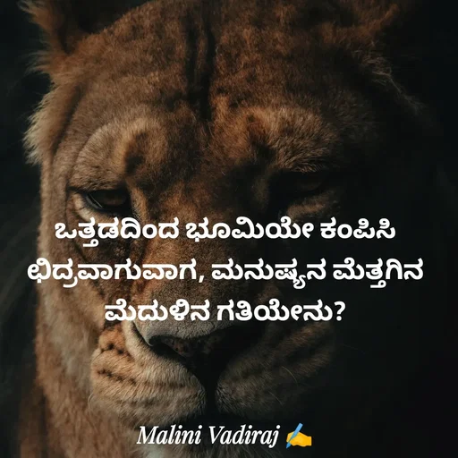 Quote by Malini Vadiraj -  - Made using Quotes Creator App, Post Maker App