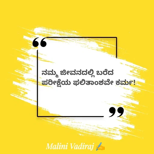 Quote by Malini Vadiraj -  - Made using Quotes Creator App, Post Maker App