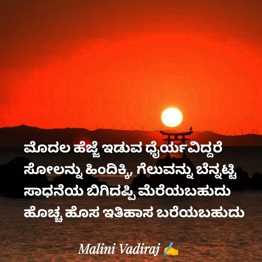 Quote by Malini Vadiraj -  - Made using Quotes Creator App, Post Maker App