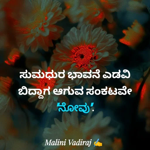 Quote by Malini Vadiraj -  - Made using Quotes Creator App, Post Maker App