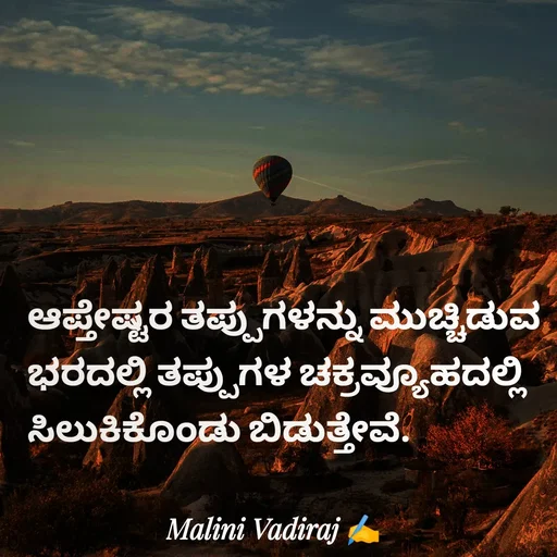 Quote by Malini Vadiraj -  - Made using Quotes Creator App, Post Maker App